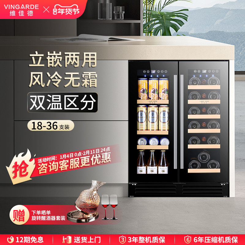 维佳德CH-55嵌入式红酒柜家用双温双门冰吧冷藏柜恒温恒湿红酒柜
