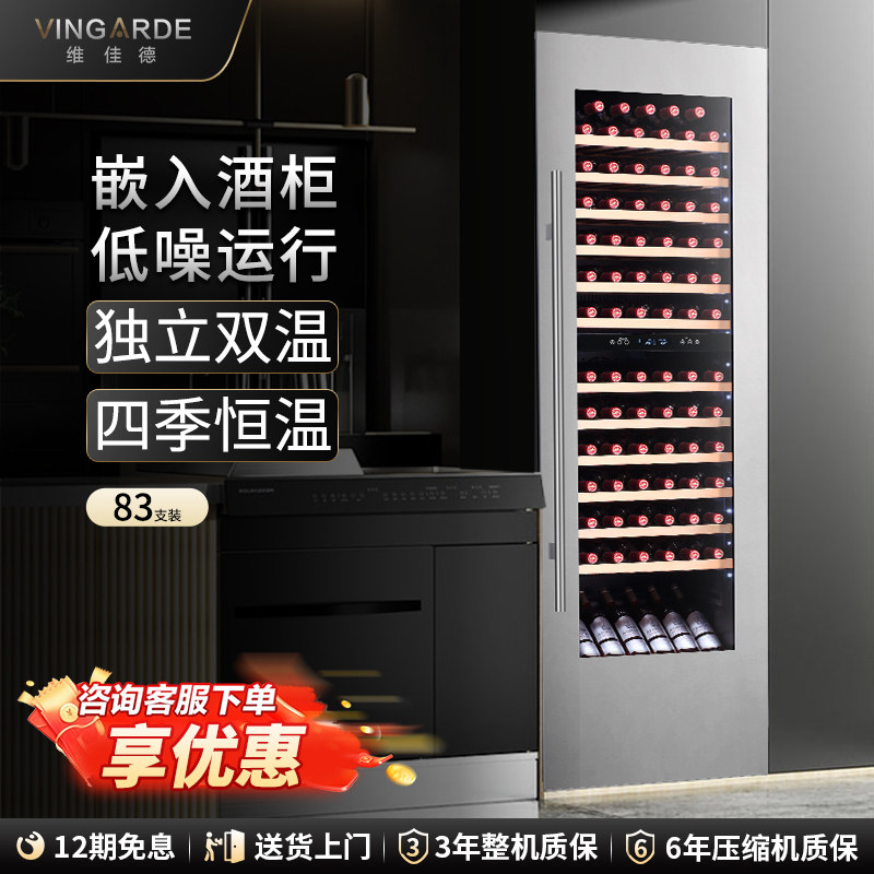 维佳德 CH-185红酒柜恒温恒湿家用全嵌入式双温大容量红酒柜冰吧