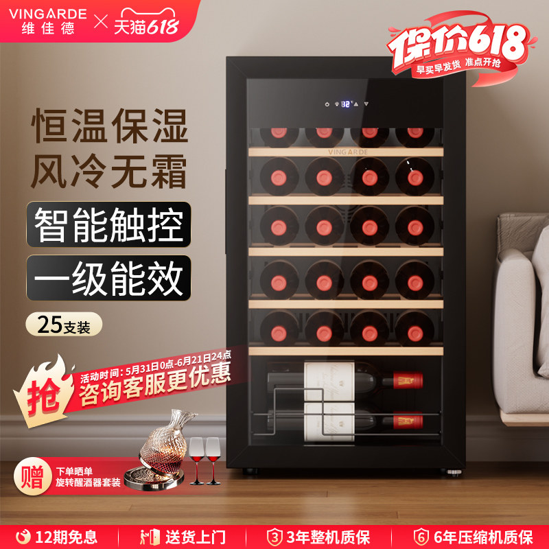 维佳德YC-86恒温红酒柜家用智能触控风冷无霜饮料冰吧茶叶储存柜