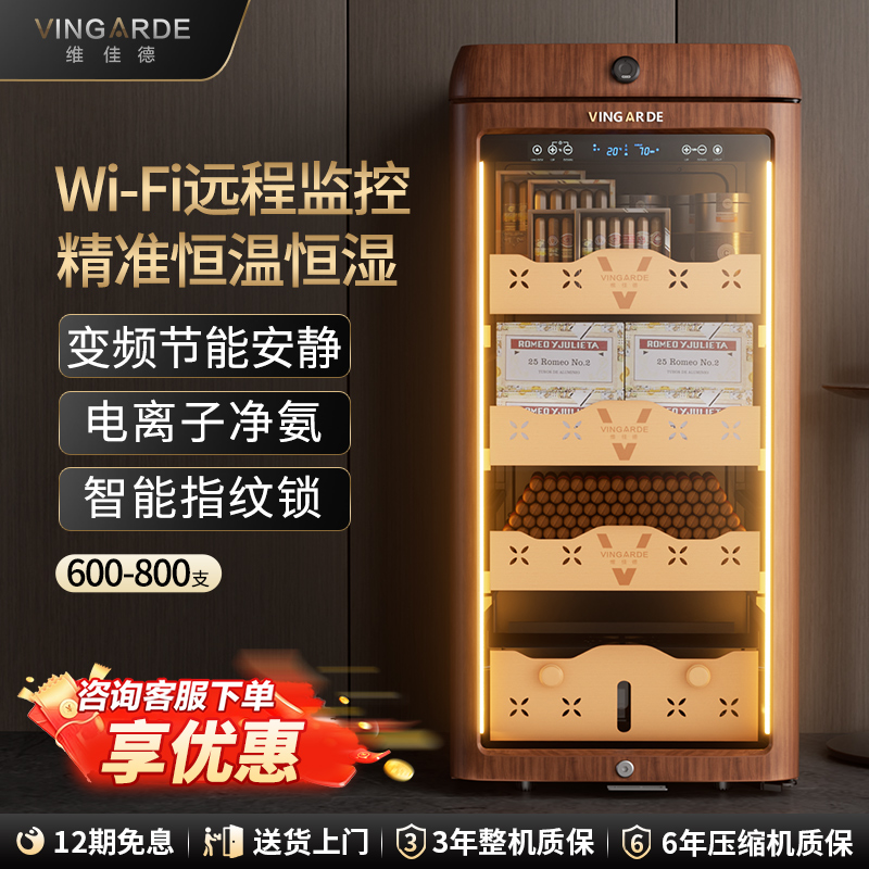 维佳德wifi控温控湿雪茄柜