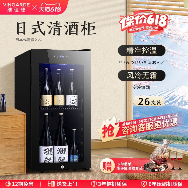 维佳德YC118C清酒柜小型家用冰吧恒温红酒柜冷藏展示保鲜柜小冰吧