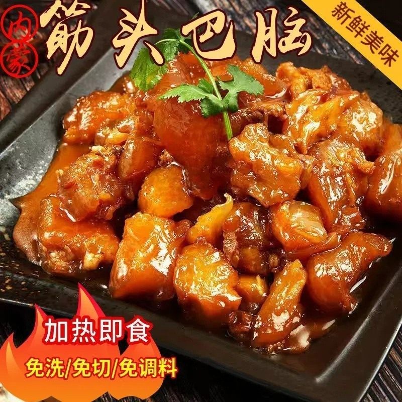【拍一发五】筋头巴脑牛肉牛蹄筋 筋肉相连加热即食独立袋装半斤
