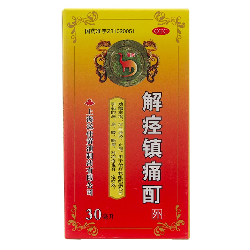 【信龙】解痉镇痛酊30ml*1瓶/盒