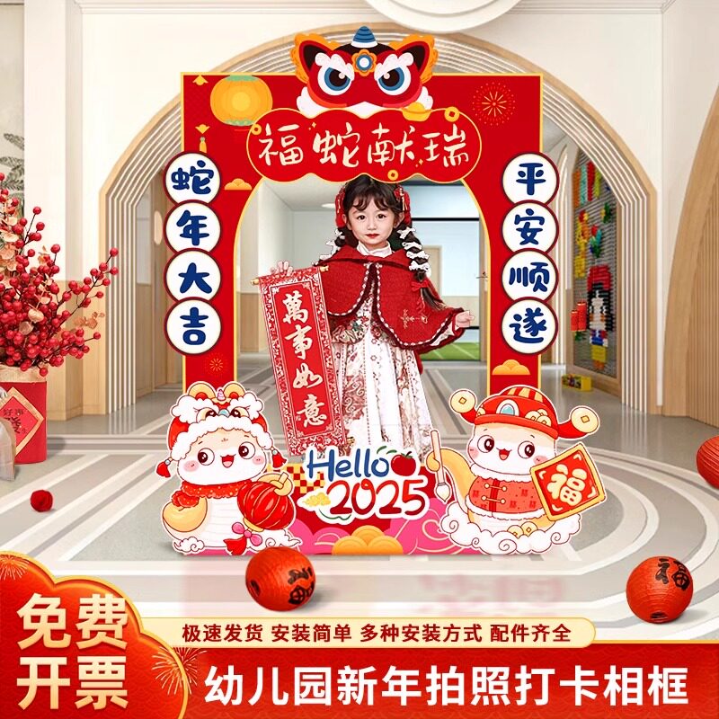 2025新年场景布置装饰蛇年元旦春节活动打卡拍照相框KT板背景墙