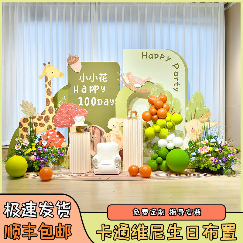 森林生日气球装饰场景男孩女孩百天酒店场景布置KT板定制背景墙