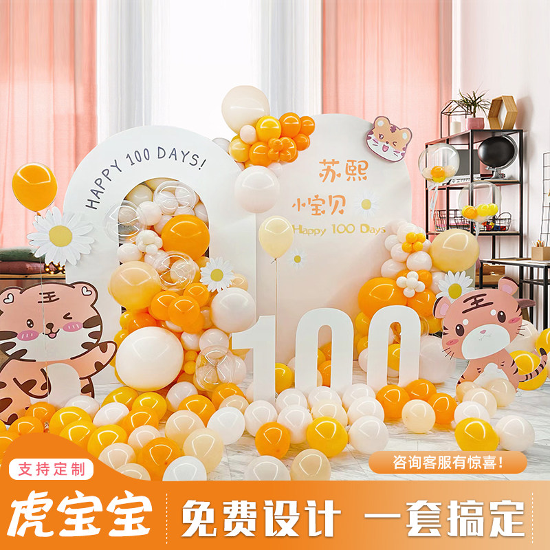虎宝宝生日会布置气球背景kt板