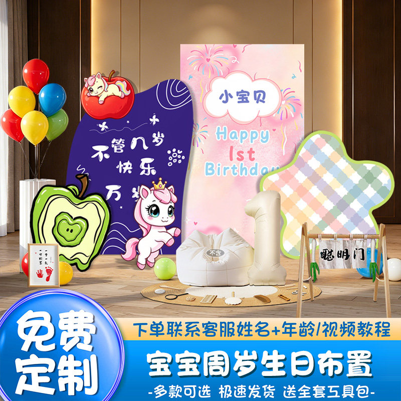 周岁生日布置马宝宝装饰KT板