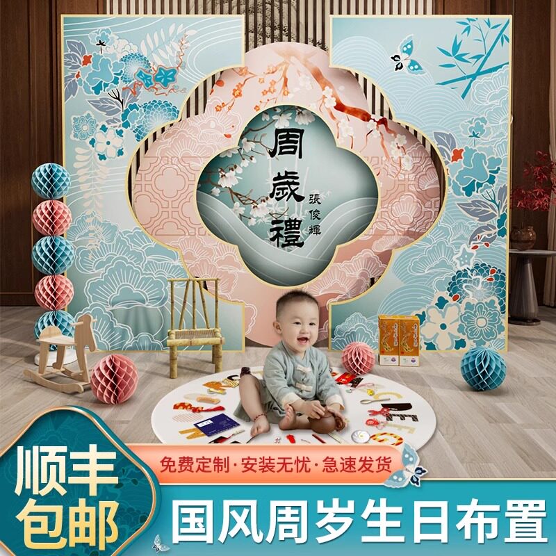 新中式古风一周岁生日布置装饰场景男女宝宝抓周礼用品背景墙kt板