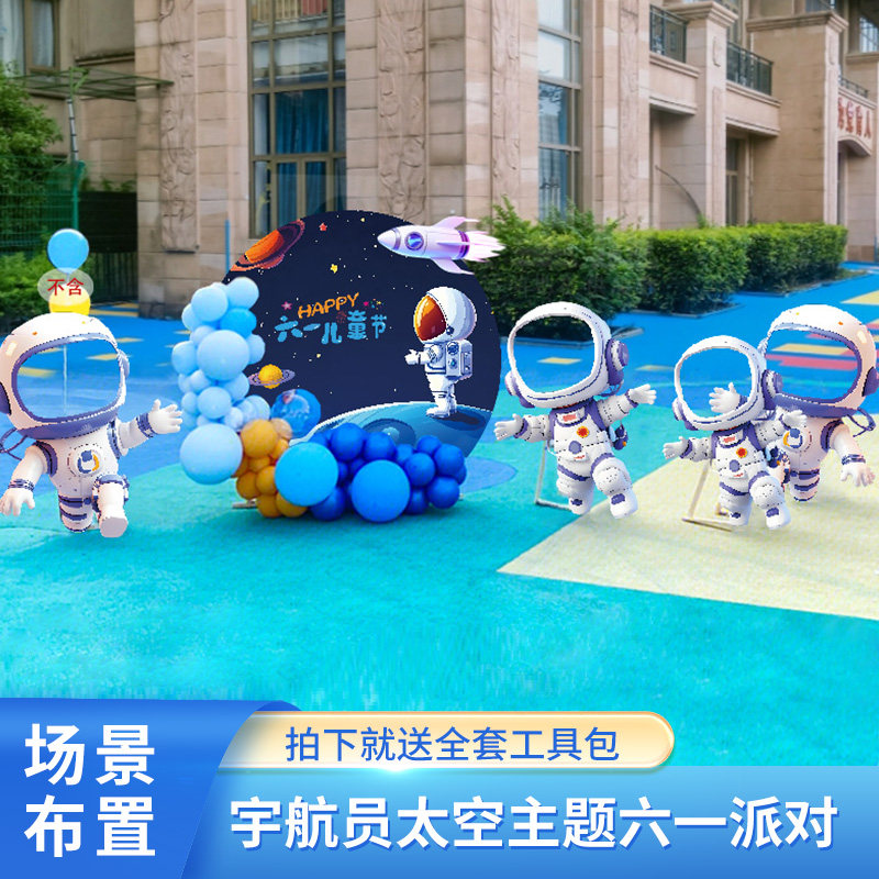 宇航员主题幼儿园航天装饰活动布置六一科技节场景布置kt板背景墙