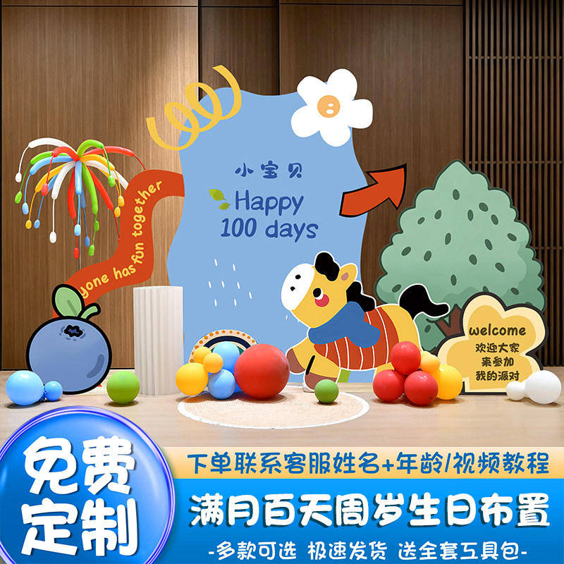 卡通马宝宝百天满月场景KT板