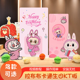 拉布布主题生日labubu卡通男女孩小红书气球一周岁装饰kt板背景墙