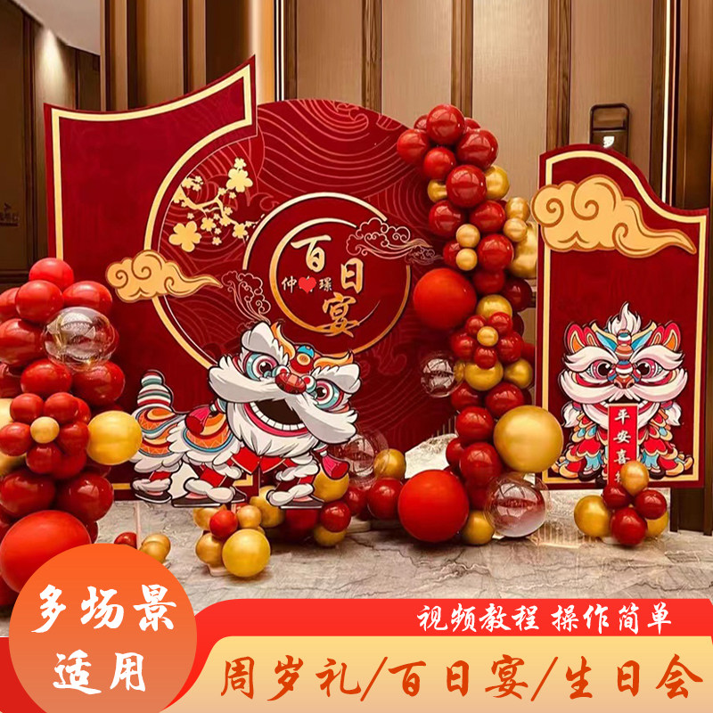 男孩生日抓周中式宴会布置女宝宝周岁气球装饰定制背景墙百日宴