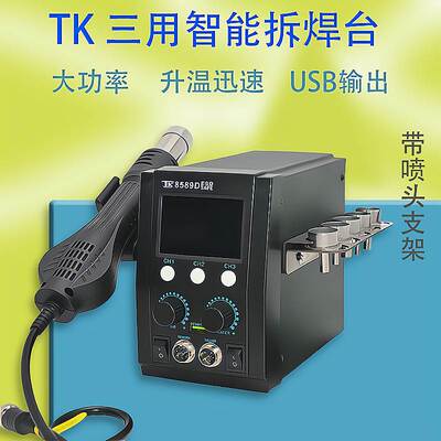 泰克8589D大功率电烙铁热风枪二合一焊台电路板焊接工具900W调温