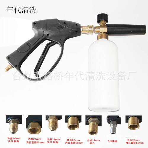 供应洗车机洗车清洁高压喷水壶 洗车水枪 泡沫壶