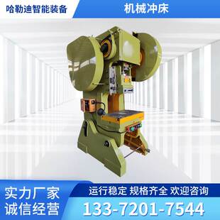 JB23-10T普通机械冲床立式高速液压冲孔机全自动数控冲床江苏