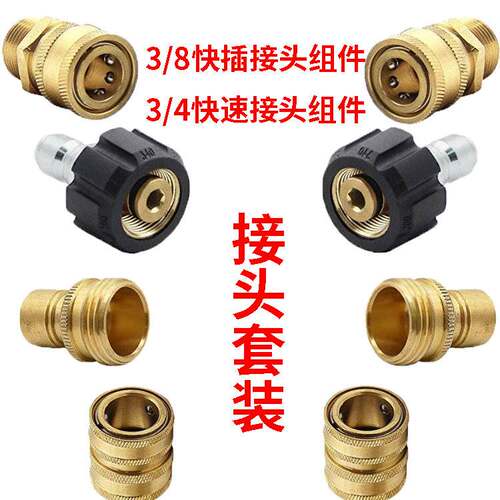 跨境热销高压洗车水枪钢丝管3/8-M22活接快插1/2-3/4全铜接头套装