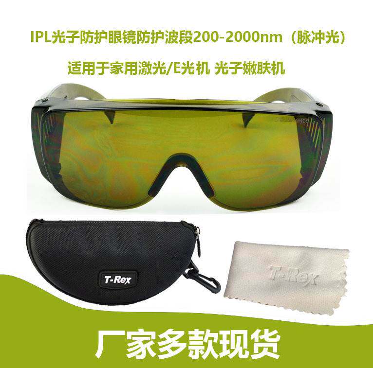 200-2000波段波长美容防护眼镜 IPL美容家用仪器护目镜可套近视镜