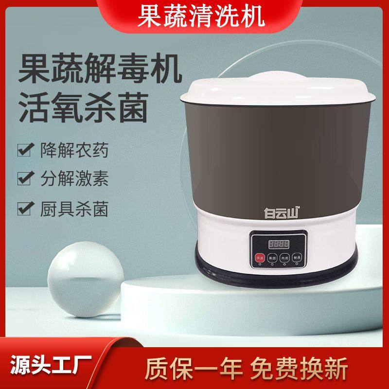 果蔬食材净化器白云山果蔬清洗机清洗肉类蔬菜水果杀菌家用洗菜机,搬运/仓储/物流设备,加料机,淘宝优惠券,粉丝福利购,淘宝优惠卷