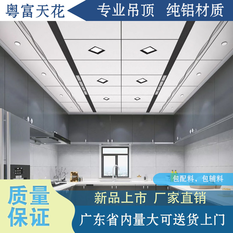 粤富吊顶铝扣板卫生间