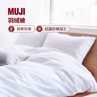 MUJI官方旗舰店正品四季通用