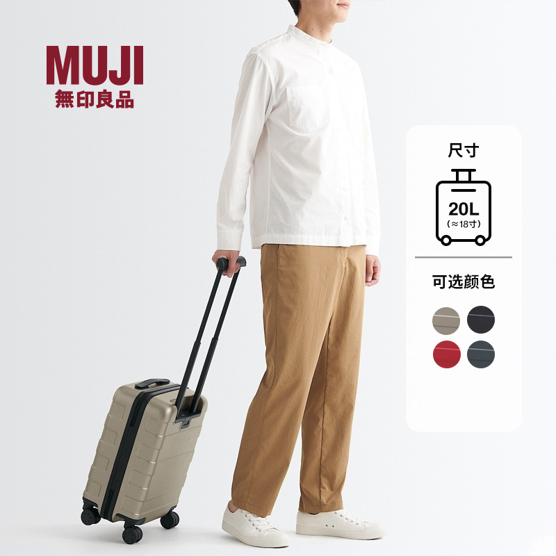 MUJI无印良品自由调节高度行李箱