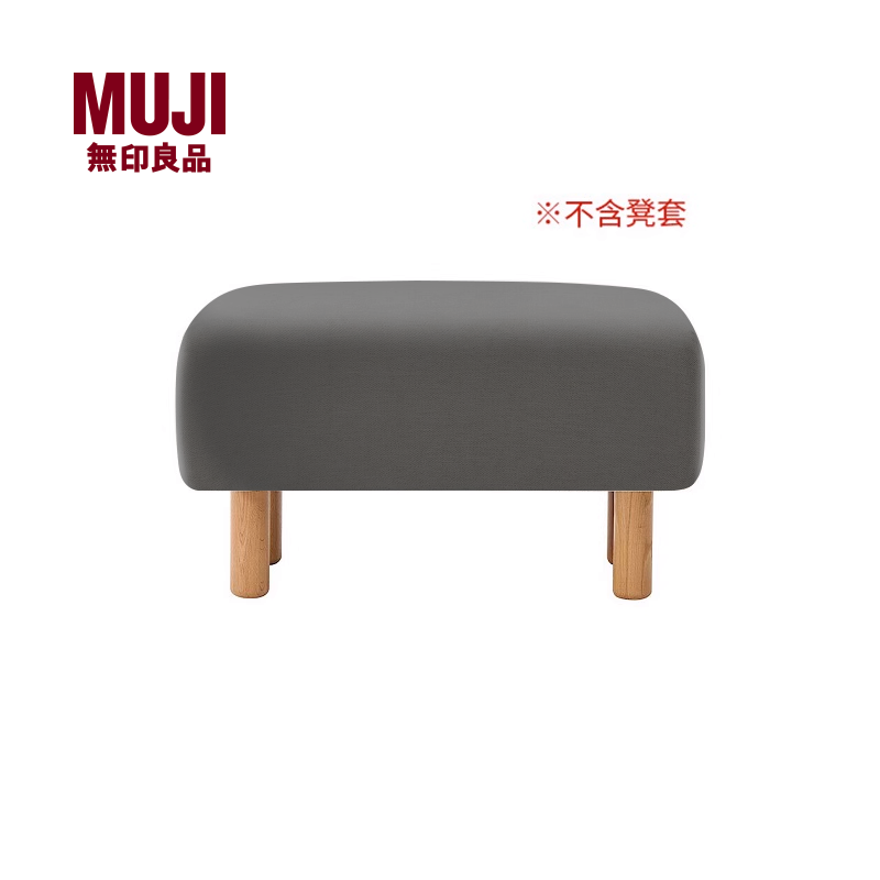 无印良品 MUJI 搁脚凳本体 踩脚凳 垫脚凳原木色大颗粒软底沙发凳