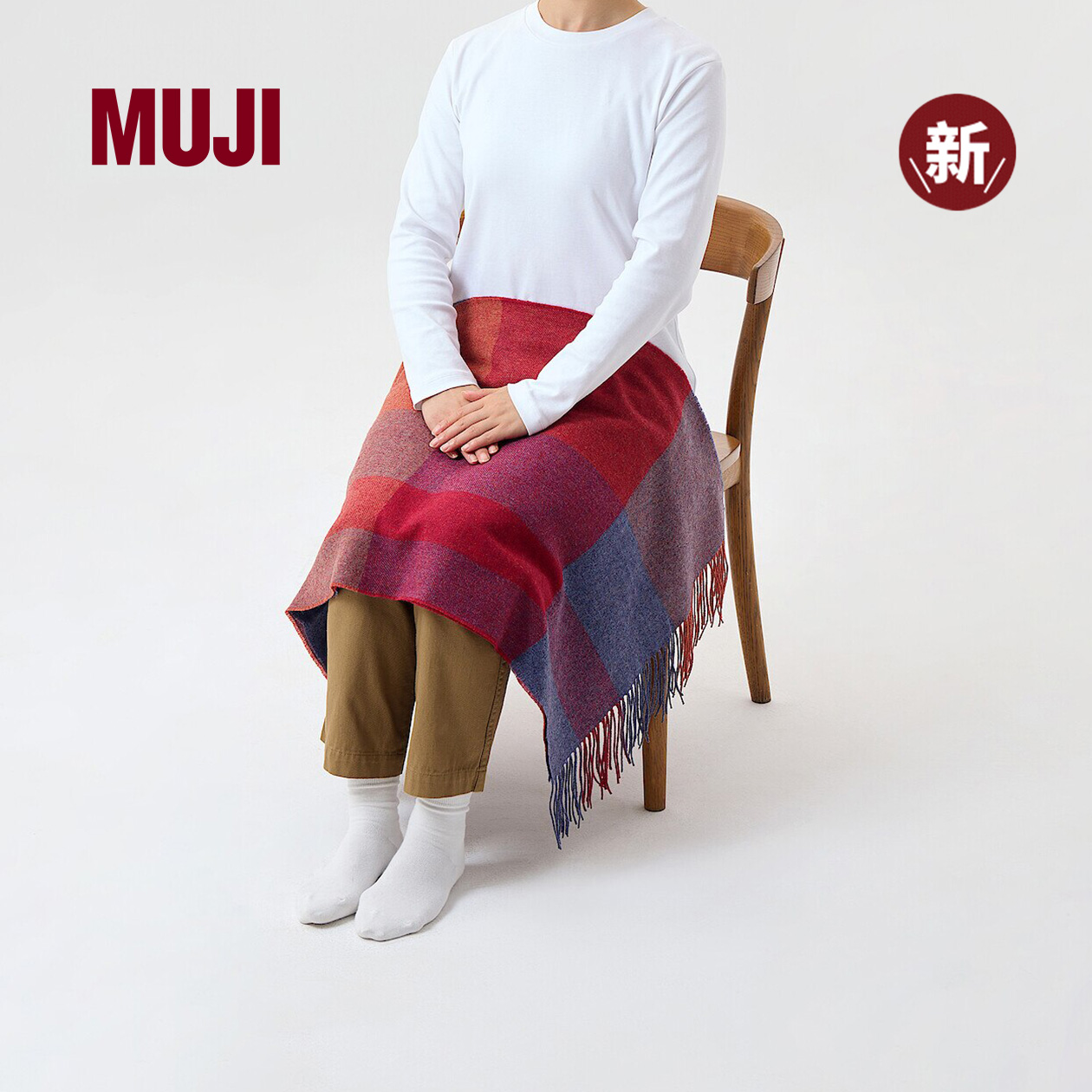 MUJI可当作毛毯使用的 绵羊毛披巾 围巾披肩办公室午睡休闲盖毯