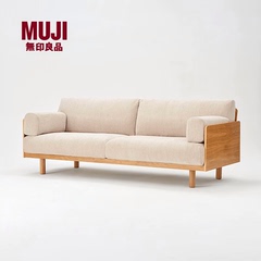 无印良品 MUJI 木制框架沙发家用现代简约布艺客厅整装小户型三人