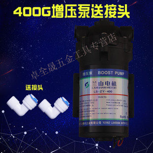 家用净水器增压泵400G德天8816水泵24V纯水机通用配件隔膜兰山400