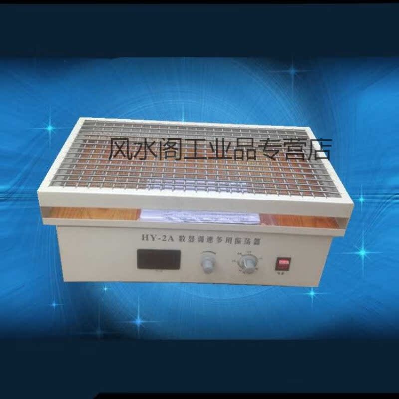 亿能HY-2A调速多用振荡器往复/回旋振荡器调速振荡器HY-2A