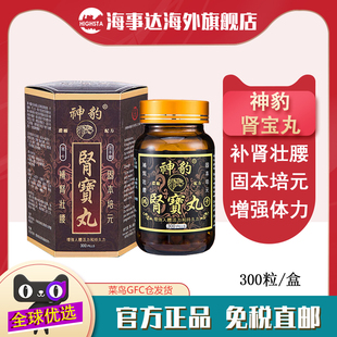 香港直邮 神豹肾宝丸300粒补肾壮腰固本培元增强体力腰腿酸痛尿频
