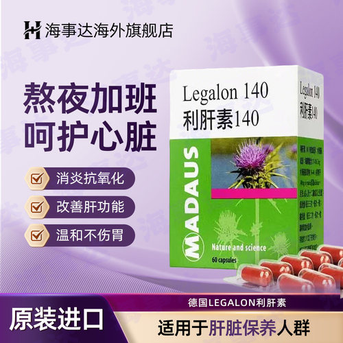 香港直邮德國馬博士利肝素60粒水飞蓟素改善肝功能马博士护肝片