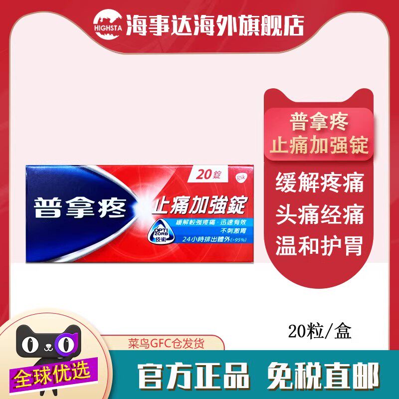 香港直邮T 普拿疼止痛加强锭 头痛牙痛咽喉痛关节痛神经痛月经痛