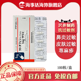 日本直邮沢井制药过敏性鼻炎抗过敏剂湿疹荨麻疹皮肤过敏100粒