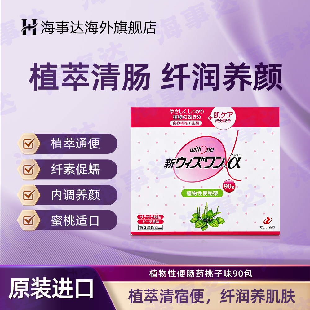 日本 ZERIA新药 withone植物性便肠秘药桃子味颗粒宿便乳酸菌 - 实物图