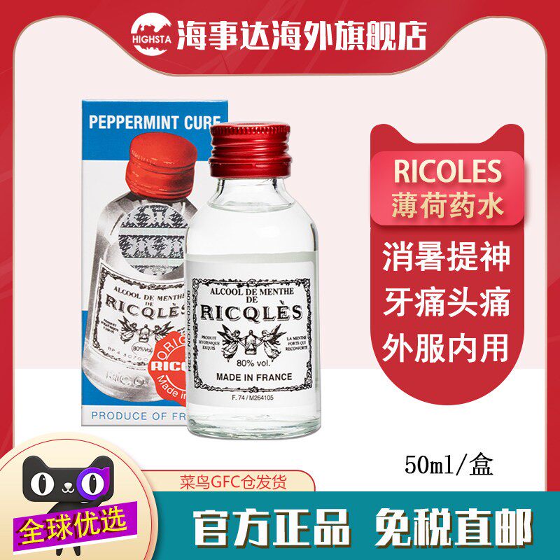 香港直邮法国双飞人RICQLES利佳薄荷药水可口服港版双飞小天使人