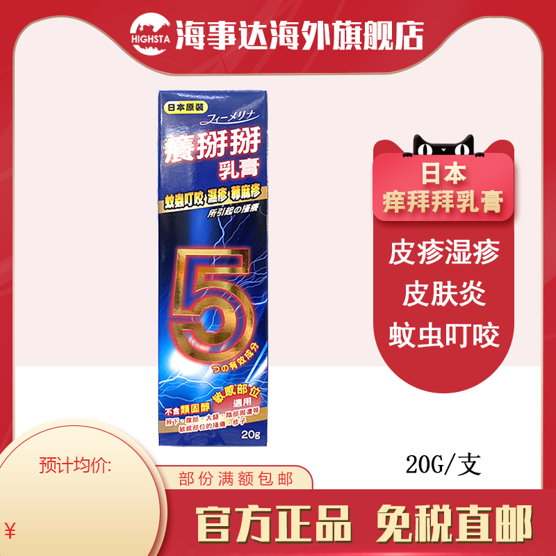 香港直邮T 痒拜拜乳膏20g皮肤炎蚊虫叮咬伴随皮疹湿疹荨麻