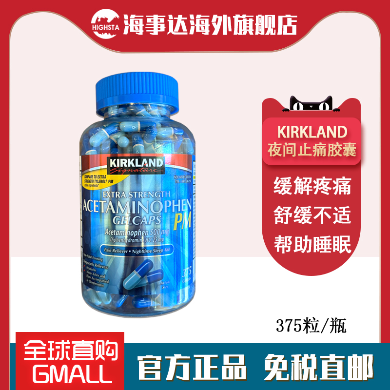 美国直邮 柯克兰kirkland 对乙酰氨基酚夜间肋眠解热镇痛药375粒