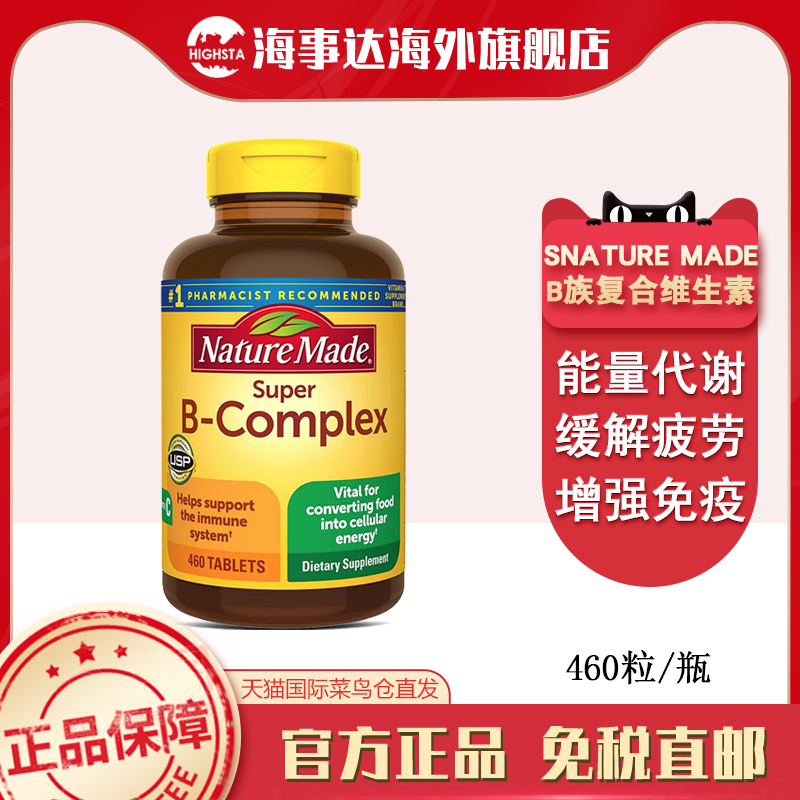 美国直邮Nature Made复合维生素B族含维生素C叶酸VB 460粒