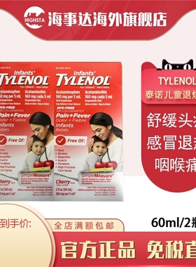 美国直邮TYLENOL泰诺儿童退烧液60ml*2盒