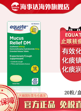美国直邮equate止咳祛痰片DM稀释痰液化痰镇咳进口化痰润肺药品