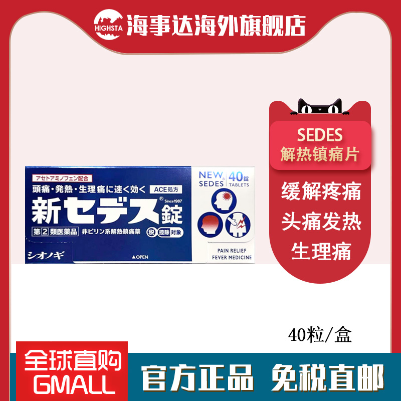 日本直邮 盐野义新镇痛解热40粒 头痛发热生理痛痛经牙疼全身疼