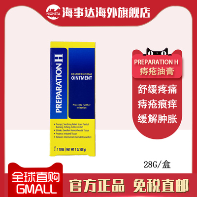 美国直邮 preparation h 痔疮油膏28g 缓解肿胀舒缓疼痛消炎止痒