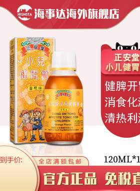 香港正安堂CHING ON TONG小儿健胃宝儿童健脾开胃消食化滞120ml