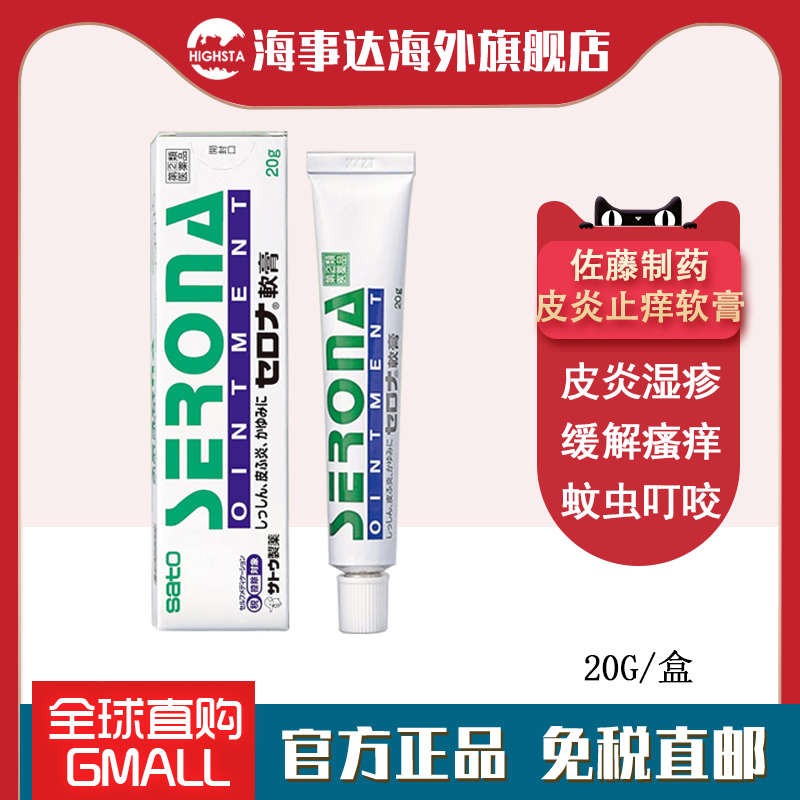 日本直邮 佐藤皮肤炎绿色 20g  止痒皮疹湿疹蚊虫叮咬