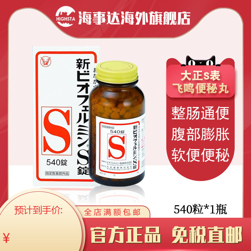 日本进口 大正制药新表飞鸣S益生菌肠胃益生菌540粒正品便秘丸图片