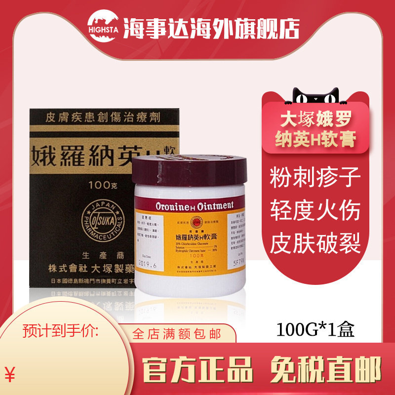 港版娥罗纳英冻疮h软膏港冻伤痒痛红肿原装正品