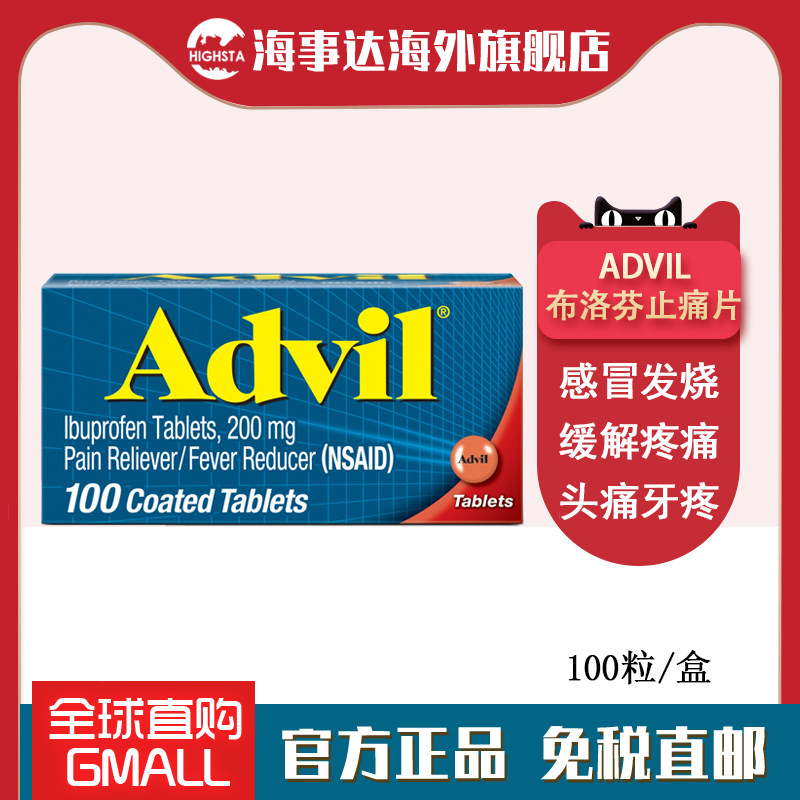 美国直邮 Advil布洛芬止痛片200mg*100粒 缓解牙痛头痛感冒发烧
