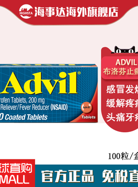 美国直邮 Advil布洛芬止痛片200mg*100粒 缓解牙痛头痛感冒发烧