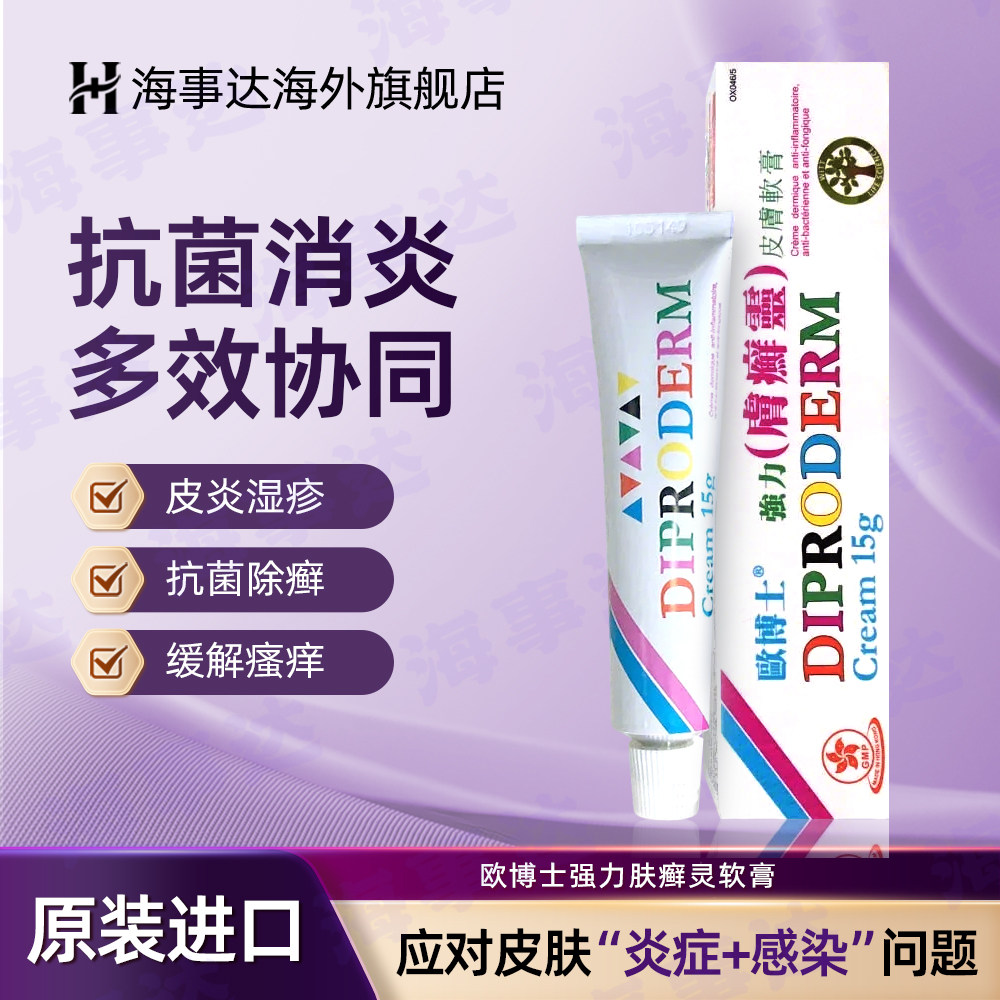 香港直邮欧博士强力肤癣灵软膏15g汗斑湿疹牛皮癣